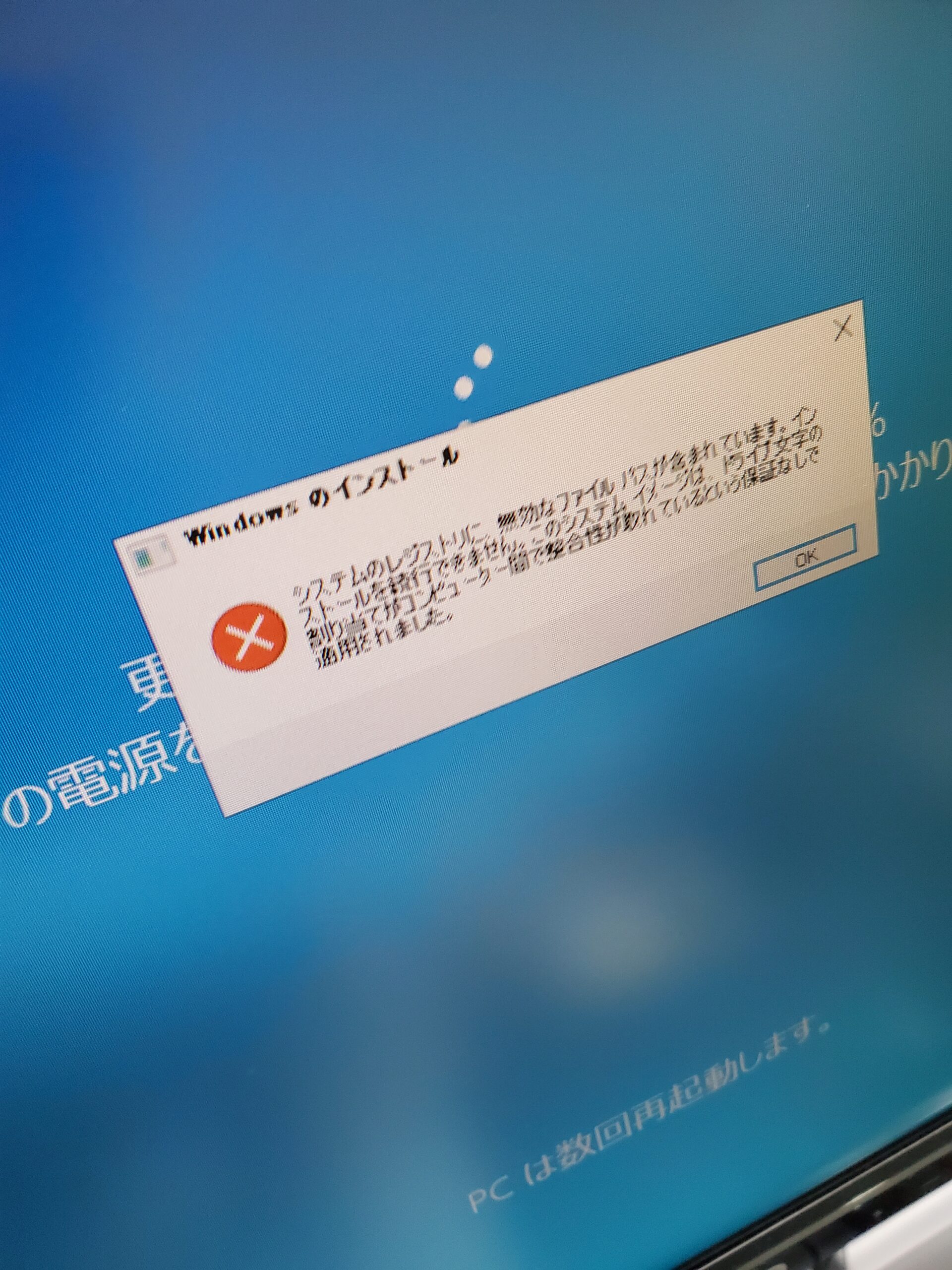 【パソコン修理】Windows7からWindows10へのアップグレードに失敗する
