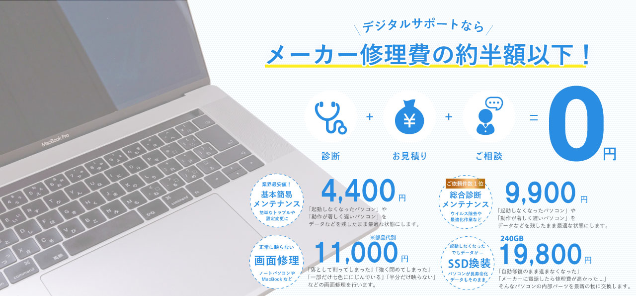 川崎市武蔵小杉エリアの安いパソコン修理