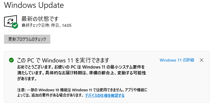 【パソコン修理】Windows11への無料アップグレードが実行出来るように変更する方法