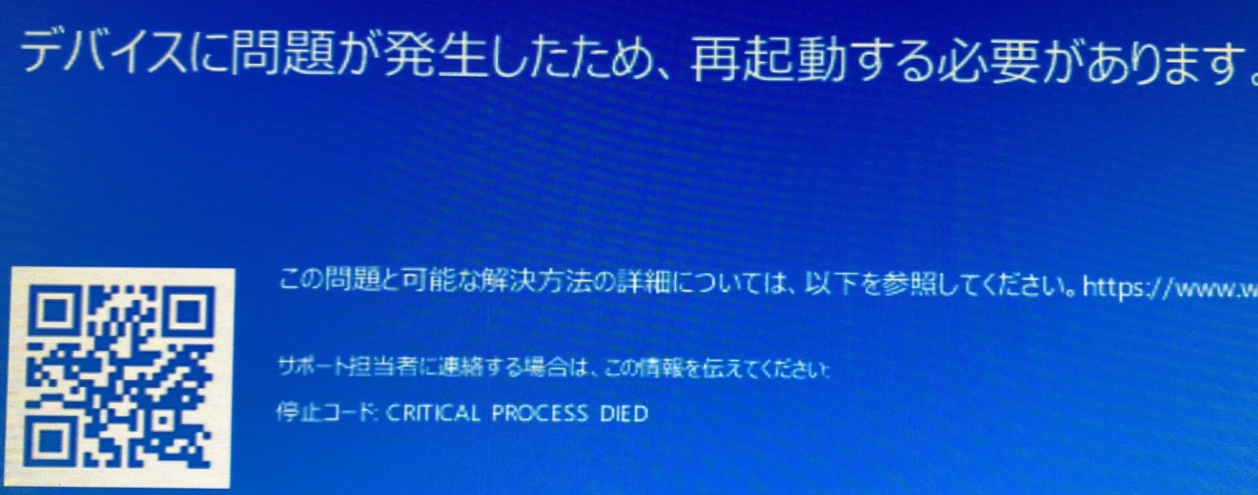 【パソコン修理】Windows10などで発生するブルースクリーンエラー「CRITICAL_PROCESS_DIED」