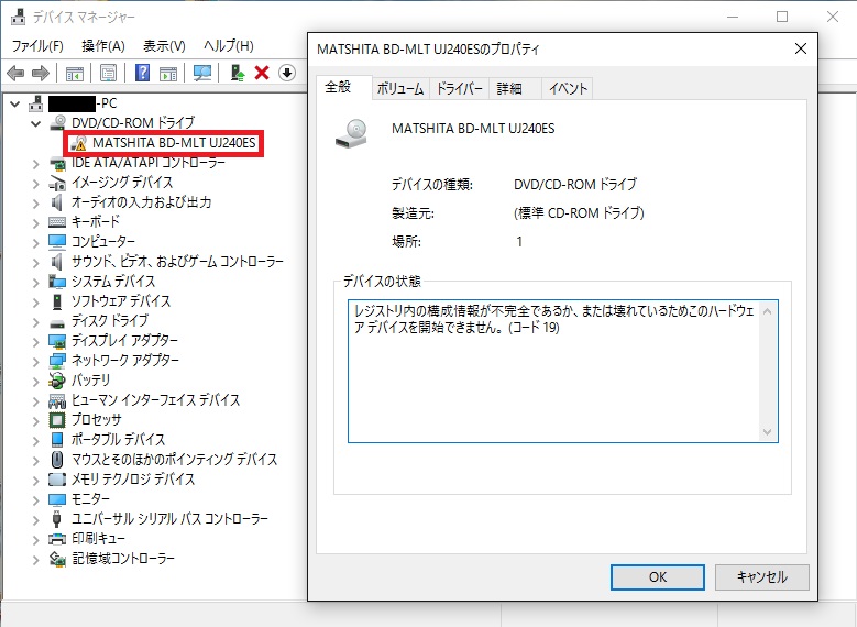 Windows7/8/8.1の東芝ノートパソコンをWindows10/11にアップデートすると一部機種でDVD/BDドライブが認識されなくなる問題