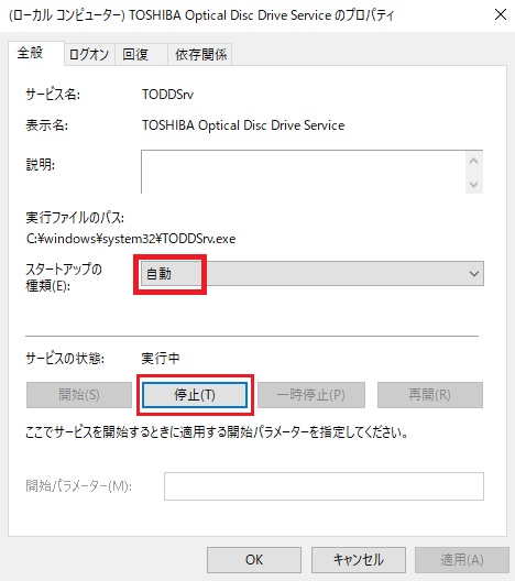 TOSHIBA Optical Disc Drive Serviceのプロパティからサービスの停止及びスタートアップの無効化を行う