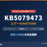 KB5079473 エラー0x80070306 ブルースクリーン 再起動ループ 対処法 川崎 武蔵小杉 パソコン修理