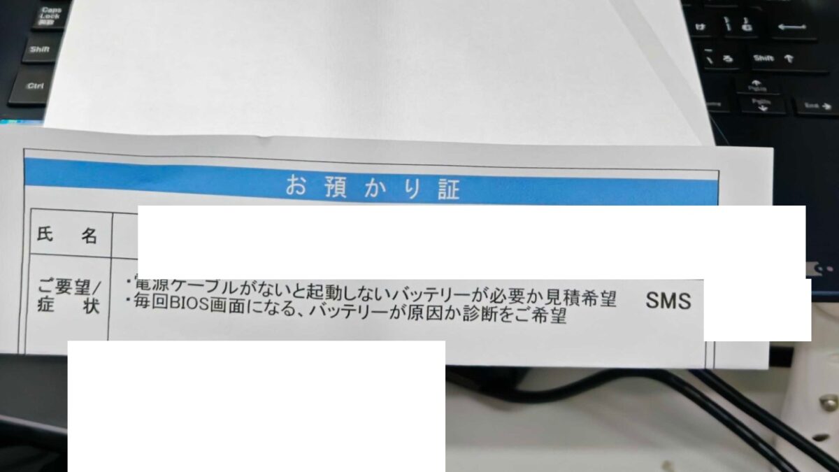 「電源ケーブルがないと起動しない」「毎回BIOS画面が表示される」パソコンのバッテリー交換修理【2026年版】