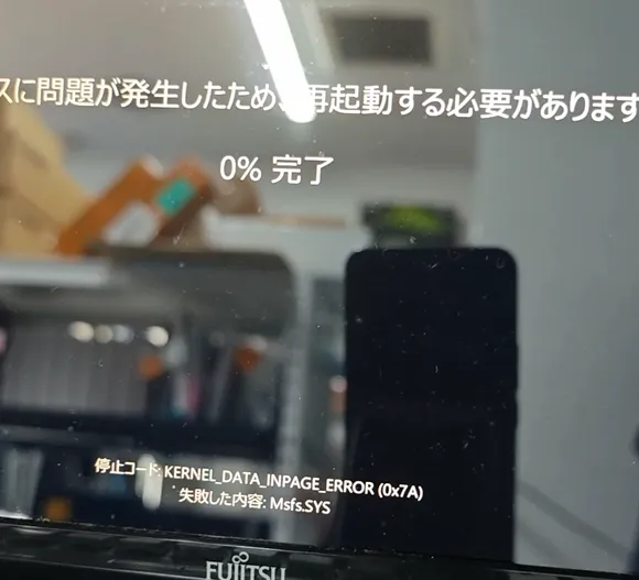 Windows 11の黒い画面にKERNEL_DATA_INPAGE_ERROR Msfs.SYSと表示された例